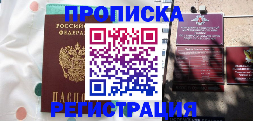 прописка в квартире в Сызрани
