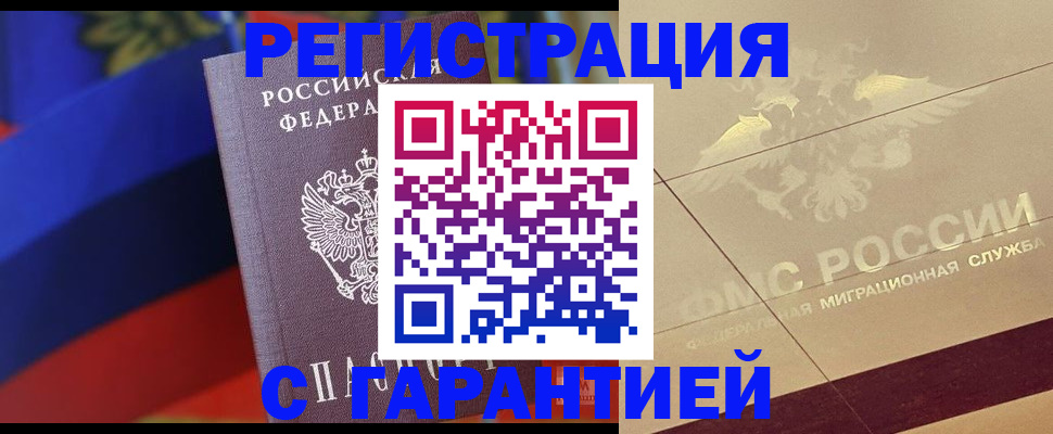 прописка регистрация в Сызрани