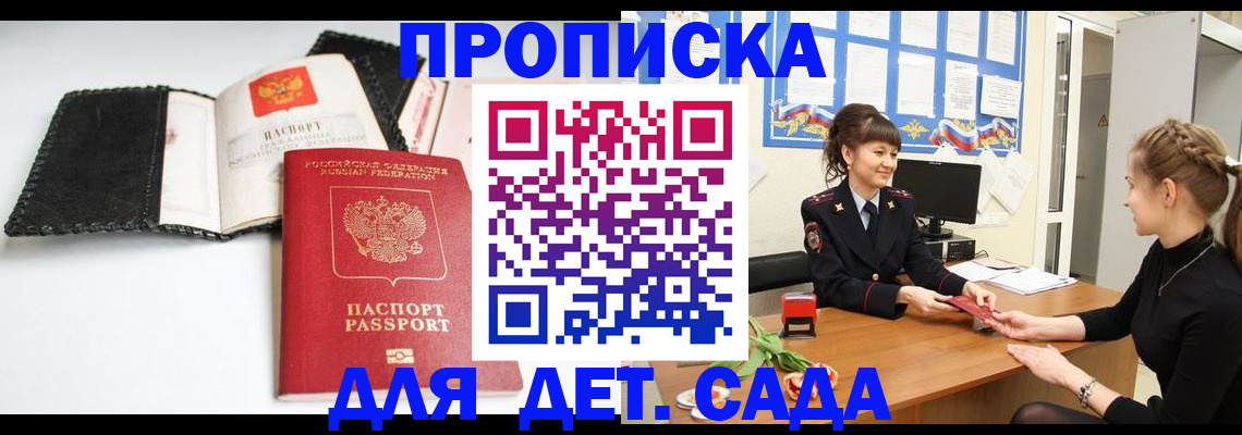 прописка для работы в Сызрани